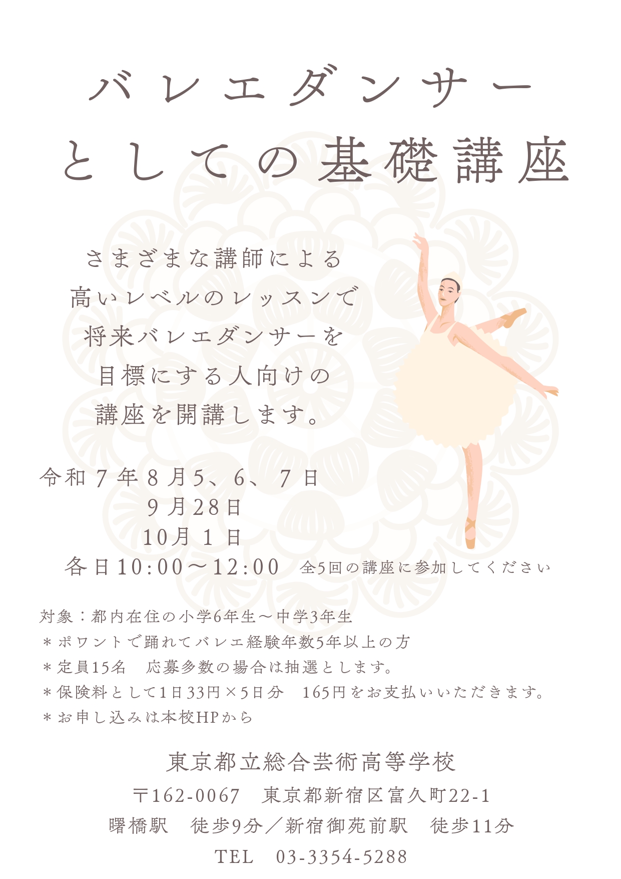 公開講座　バレエ_page-0001